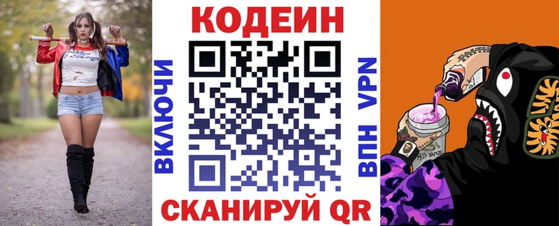 Кодеиновый сироп Lean Purple Drank  Кемь 